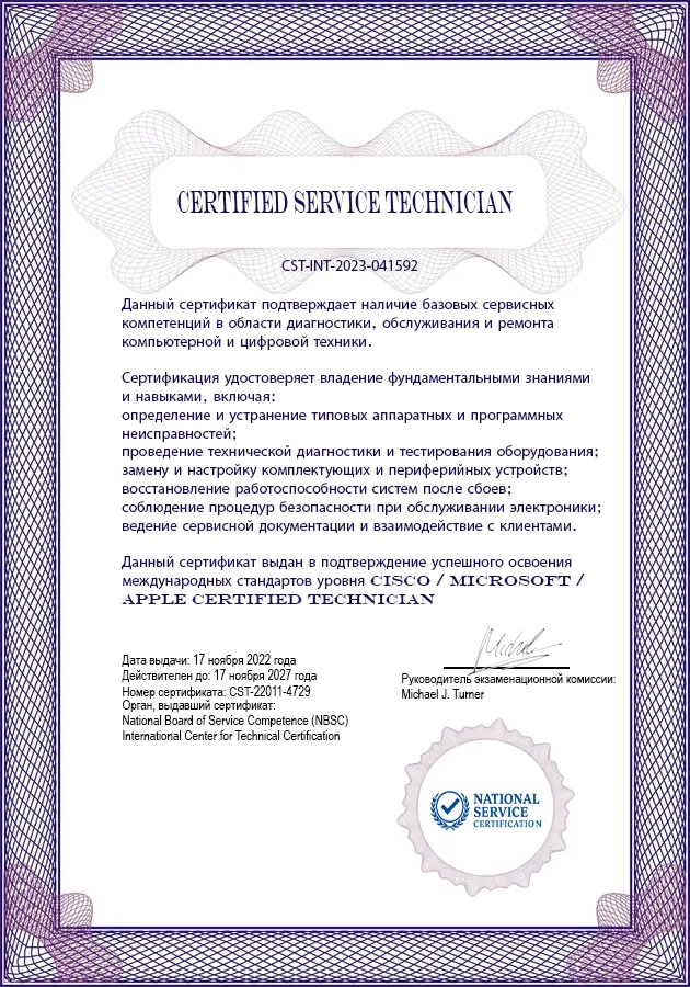 Сертификат сервиса